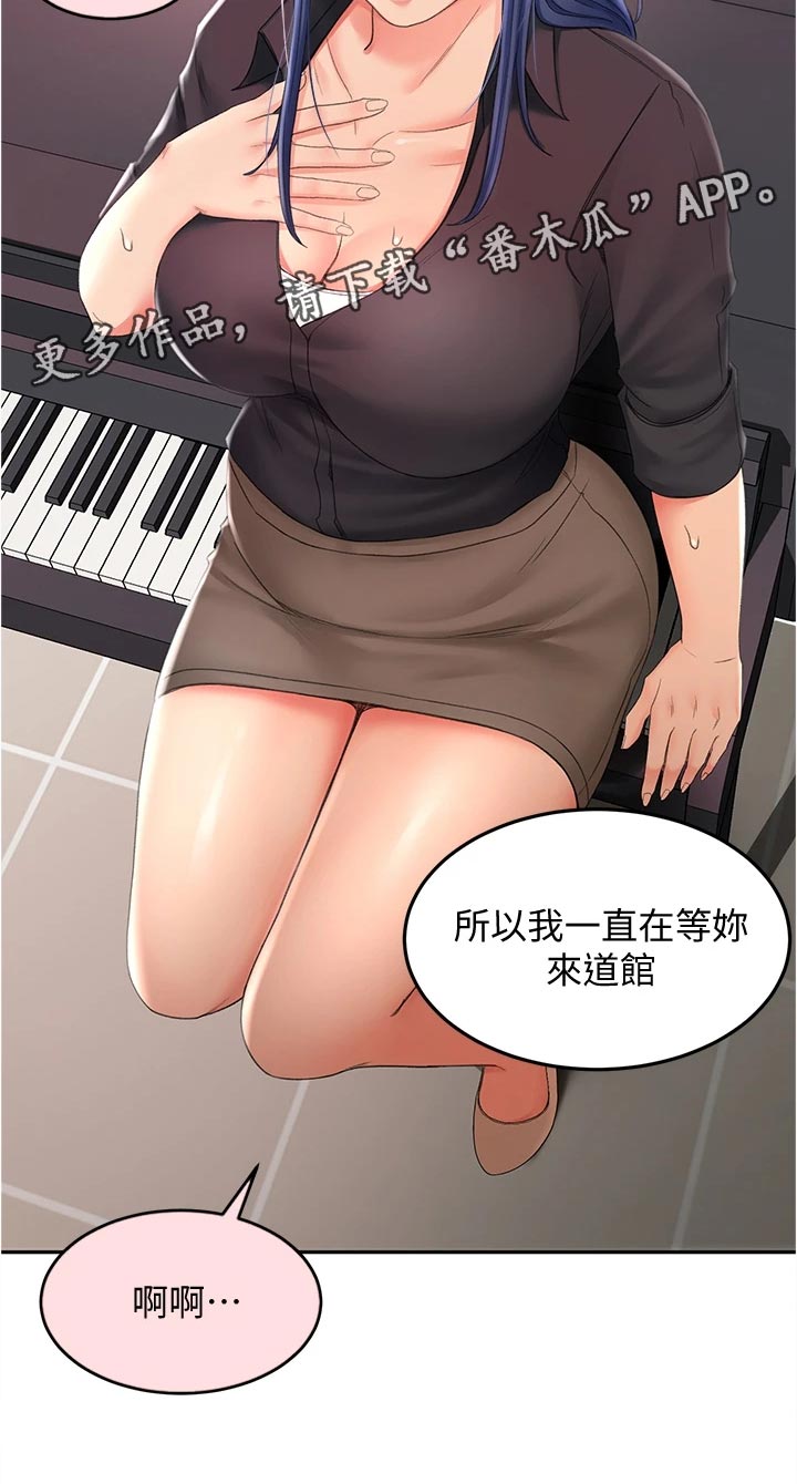 剑道奥义漫画,第28章：专心1图