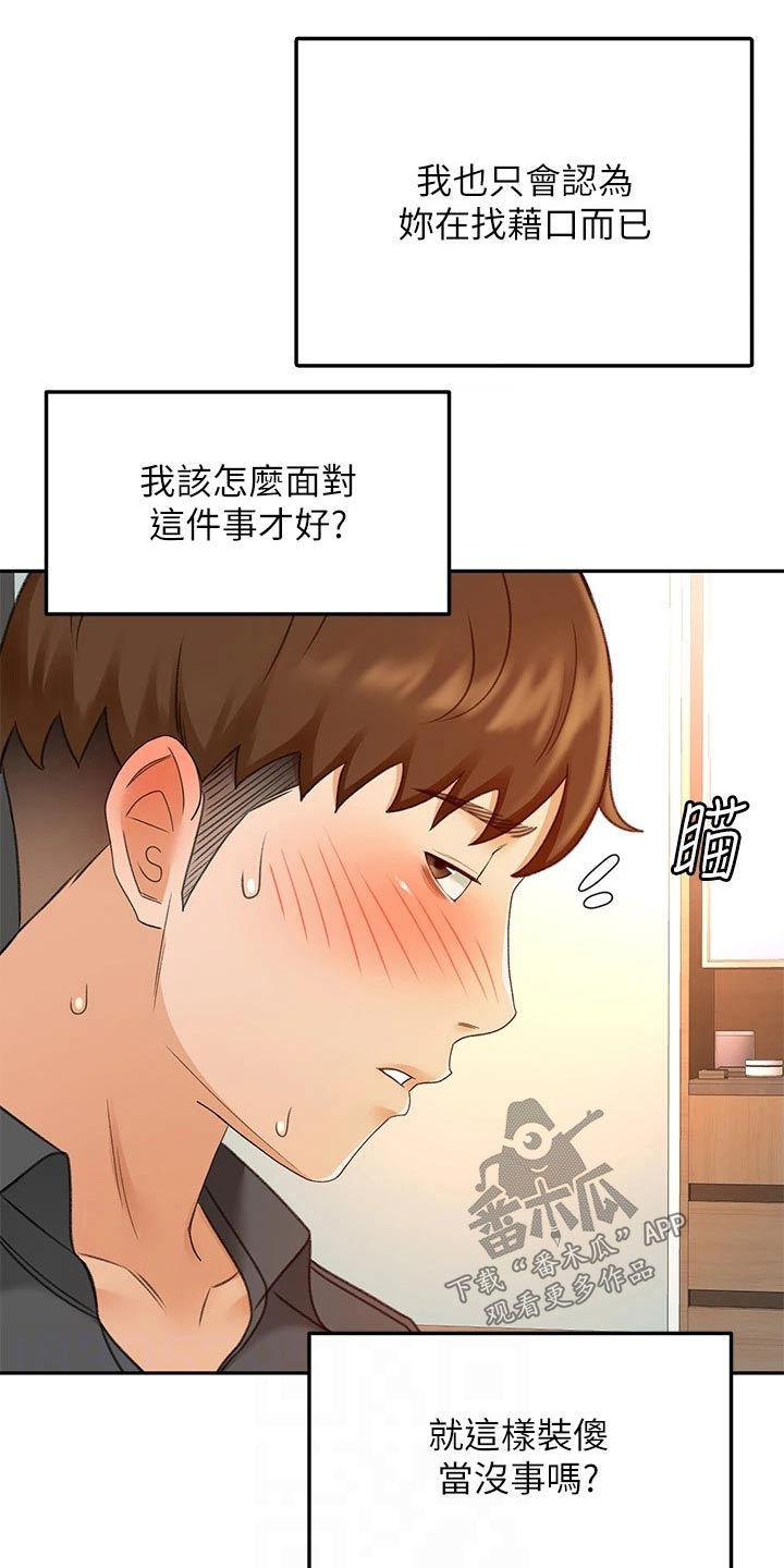 剑道奥义漫画,第66章：不好意思2图