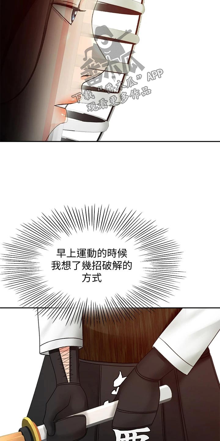 剑道奥义漫画,第68章：厉害3图