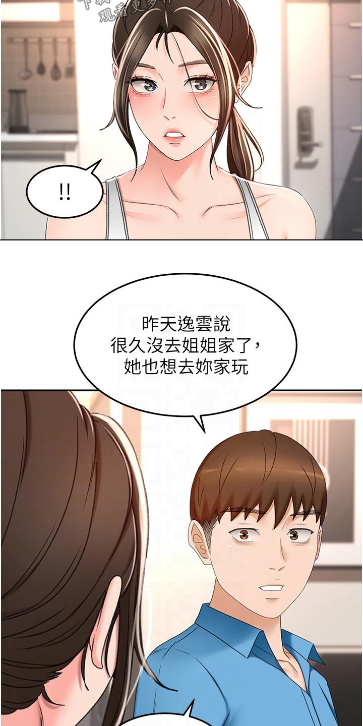 剑仙在此漫画,第100章：一会要干嘛2图