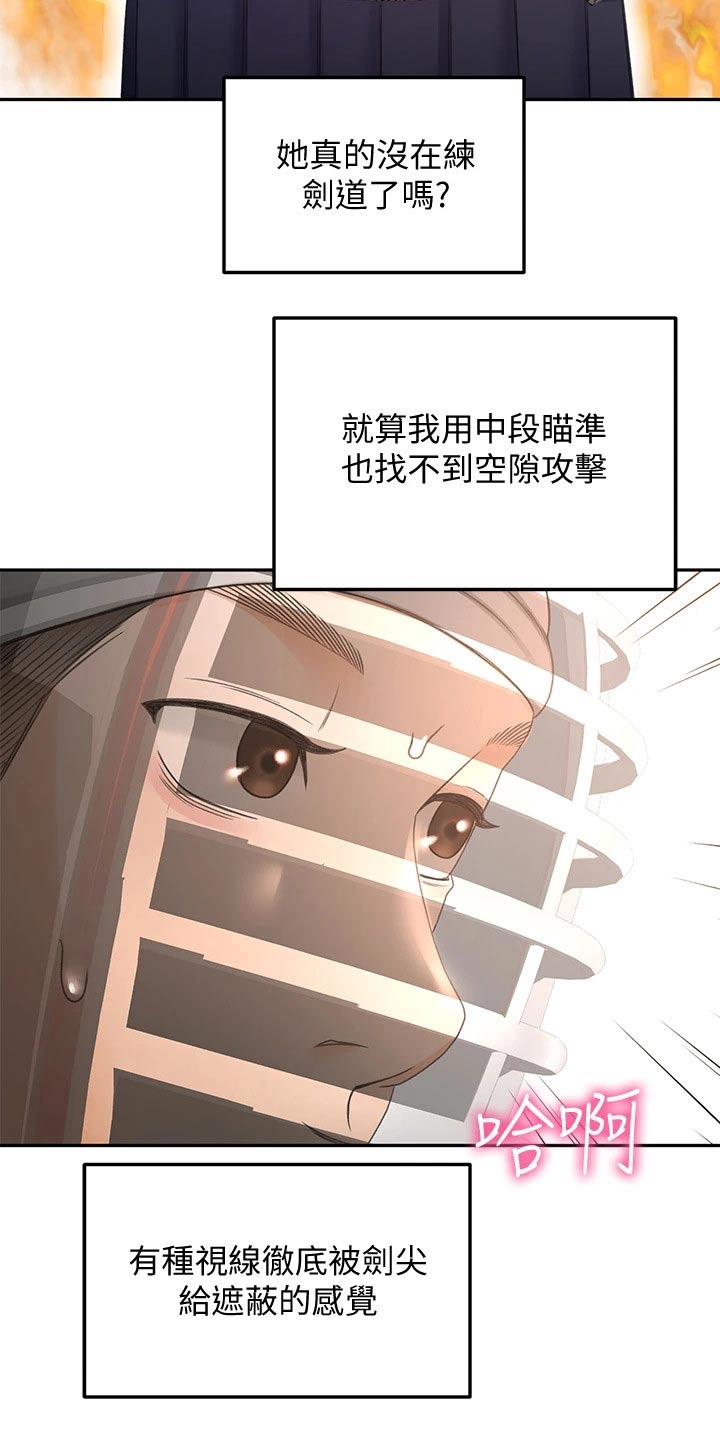 剑道如何领悟漫画,第53章：突然靠近4图
