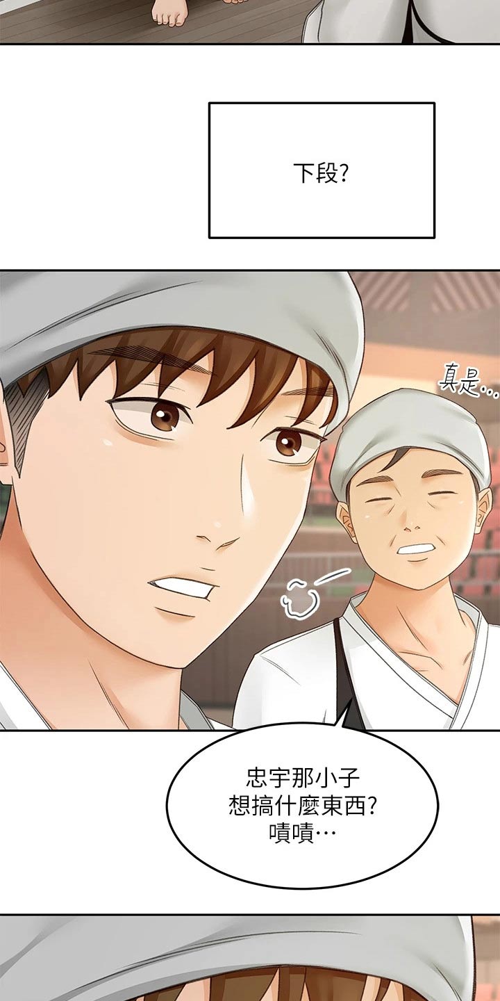 剑道奥义漫画,第61章：好久不见4图