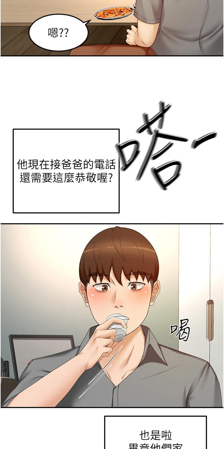 剑道奥义漫画,第101章：有什么烦恼说出来3图
