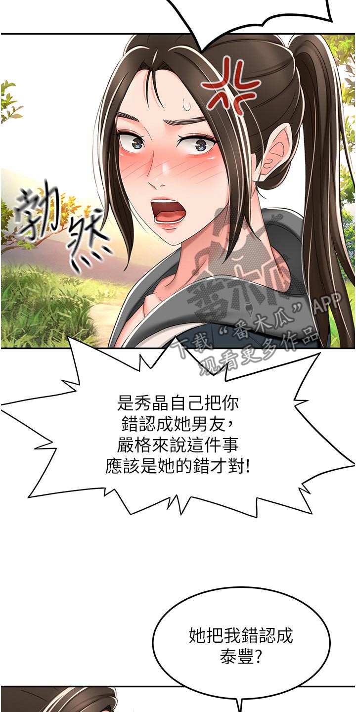 剑道奥义漫画,第106章：听我的5图