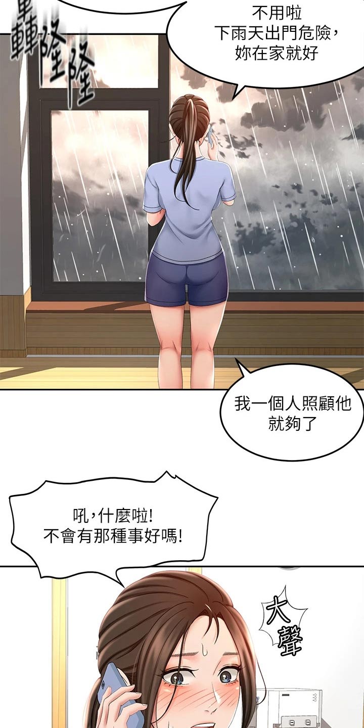 剑道奥义漫画,第45章：药物2图