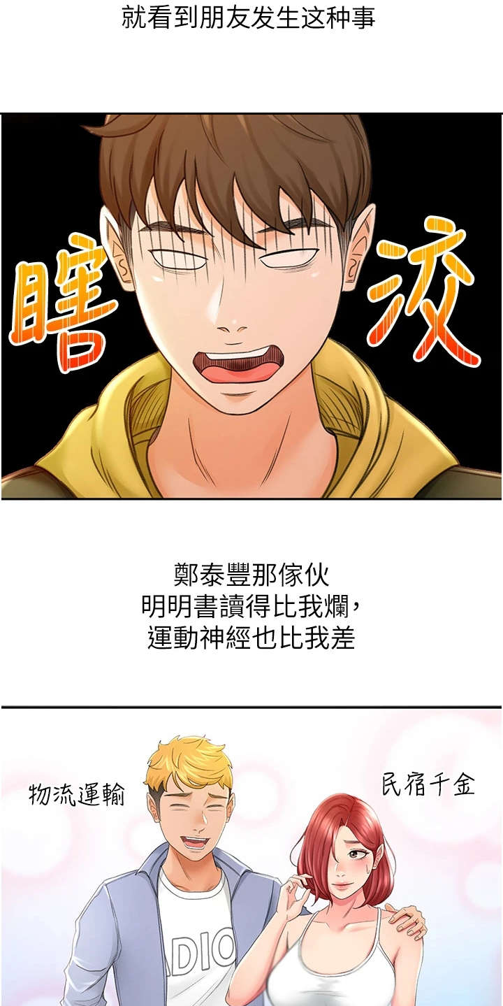 练功奥义漫画,第3章：很羡慕3图