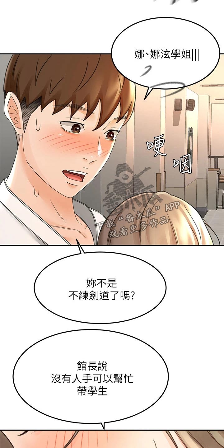 剑道奥义漫画,第62章：观察2图