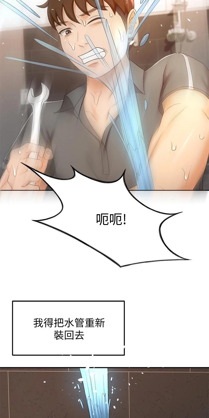 剑道奥义漫画,第44章：误会3图