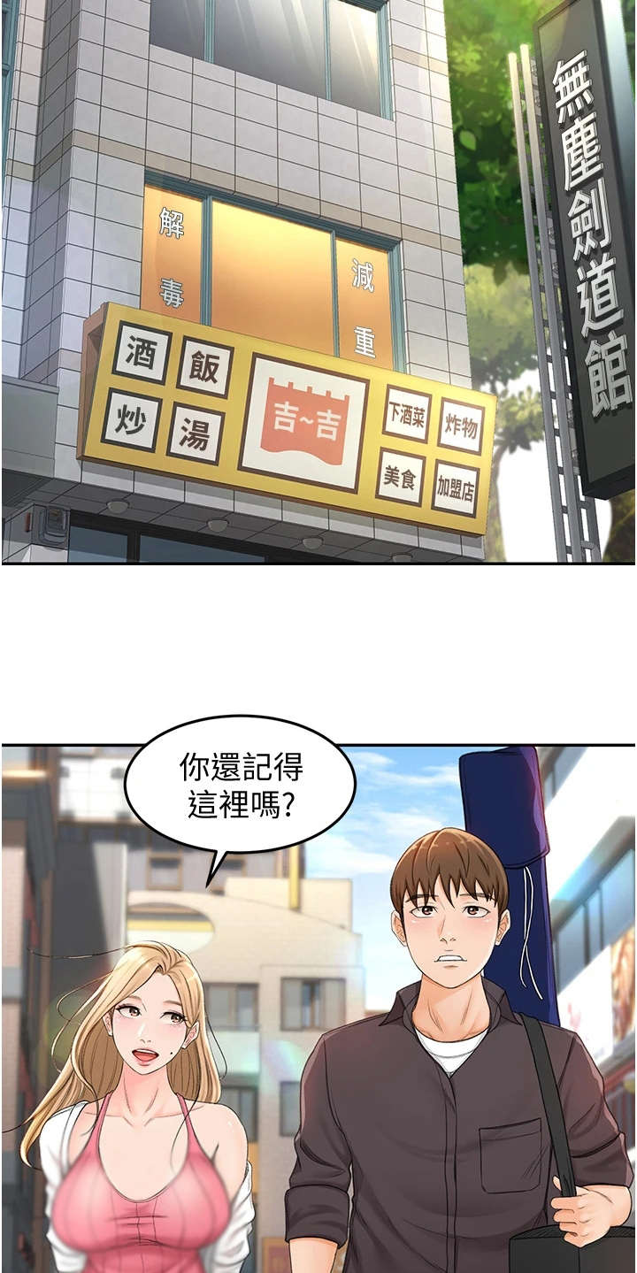 剑道奥义漫画,第7章：剑道馆4图