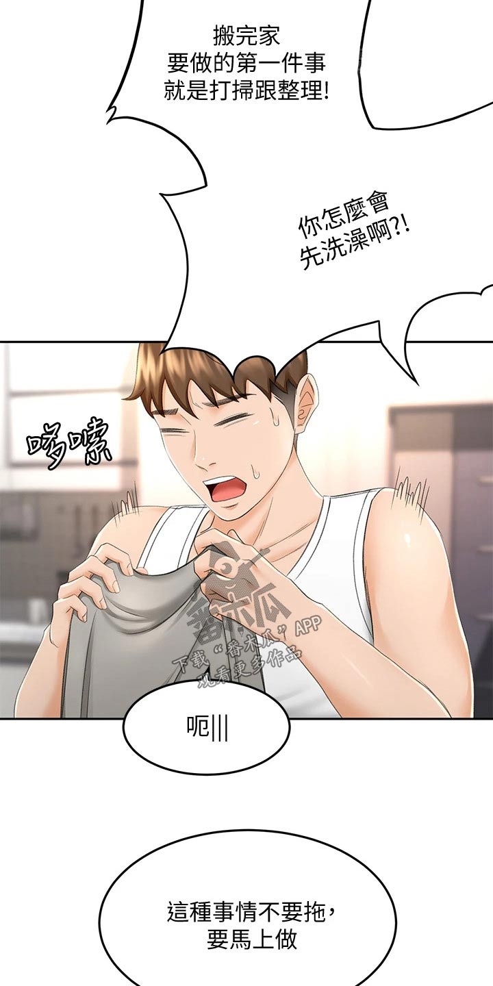 剑道奥义漫画,第22章：打扫卫生5图