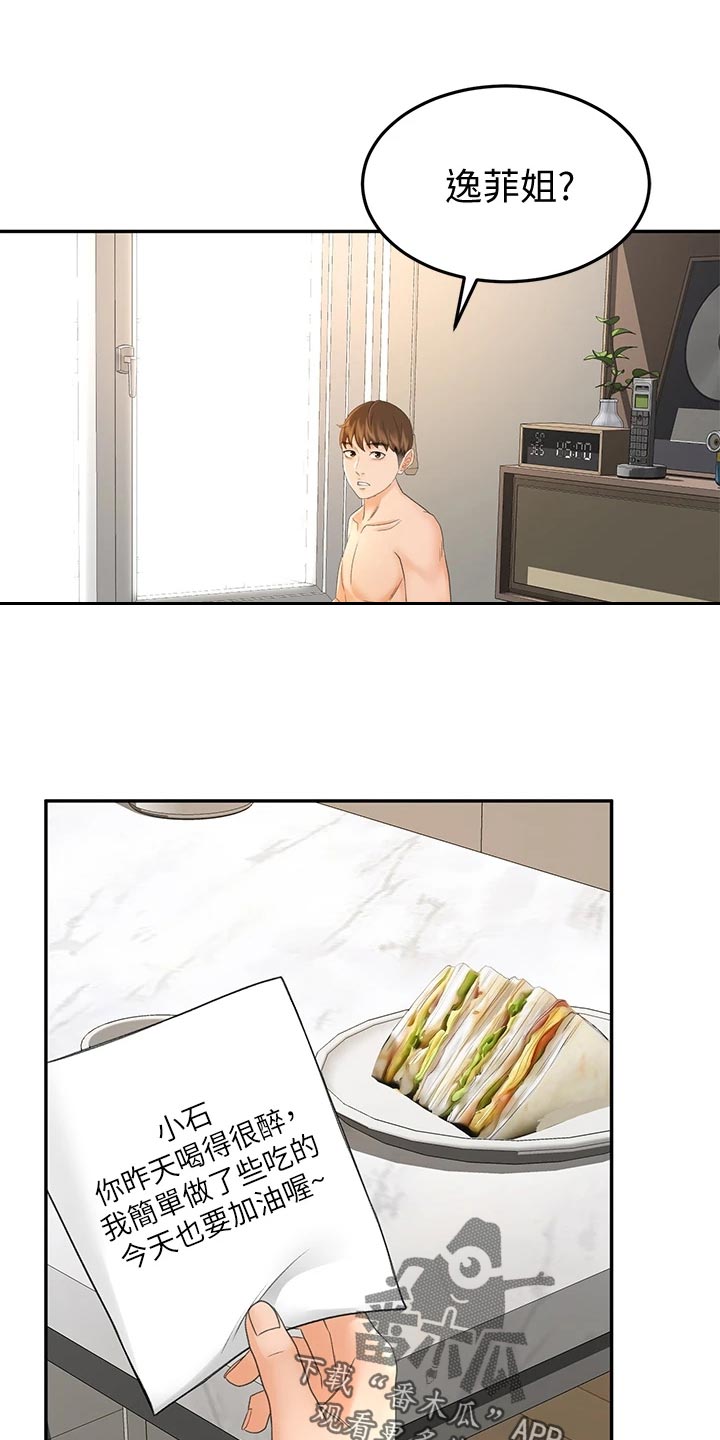 剑道奥义漫画,第41章：休息1图