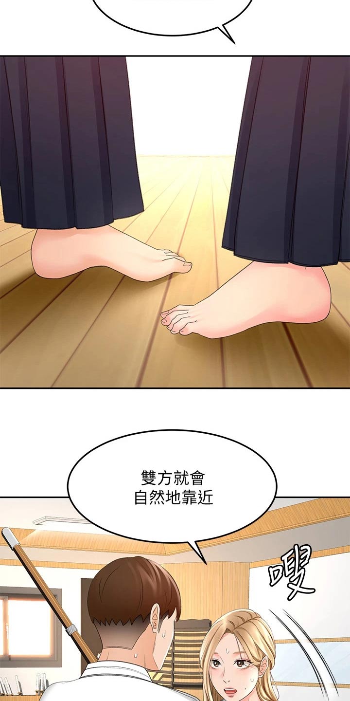 剑道如何领悟漫画,第53章：突然靠近3图