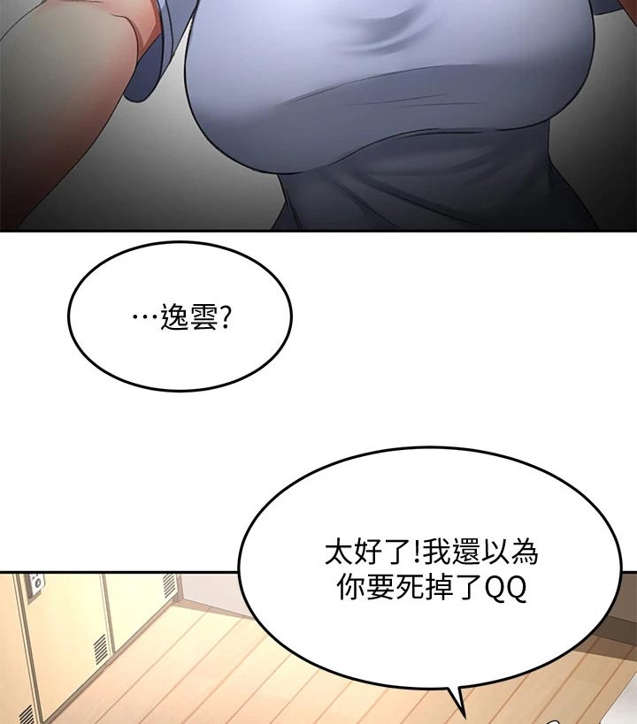 剑道奥义漫画,第44章：误会1图