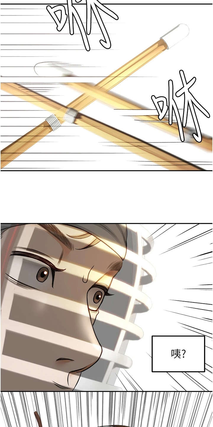 剑道奥义漫画,第8章：气鼓鼓1图