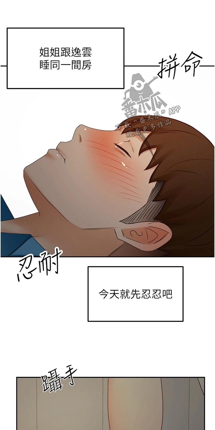 剑道奥义漫画,第96章：忍忍5图