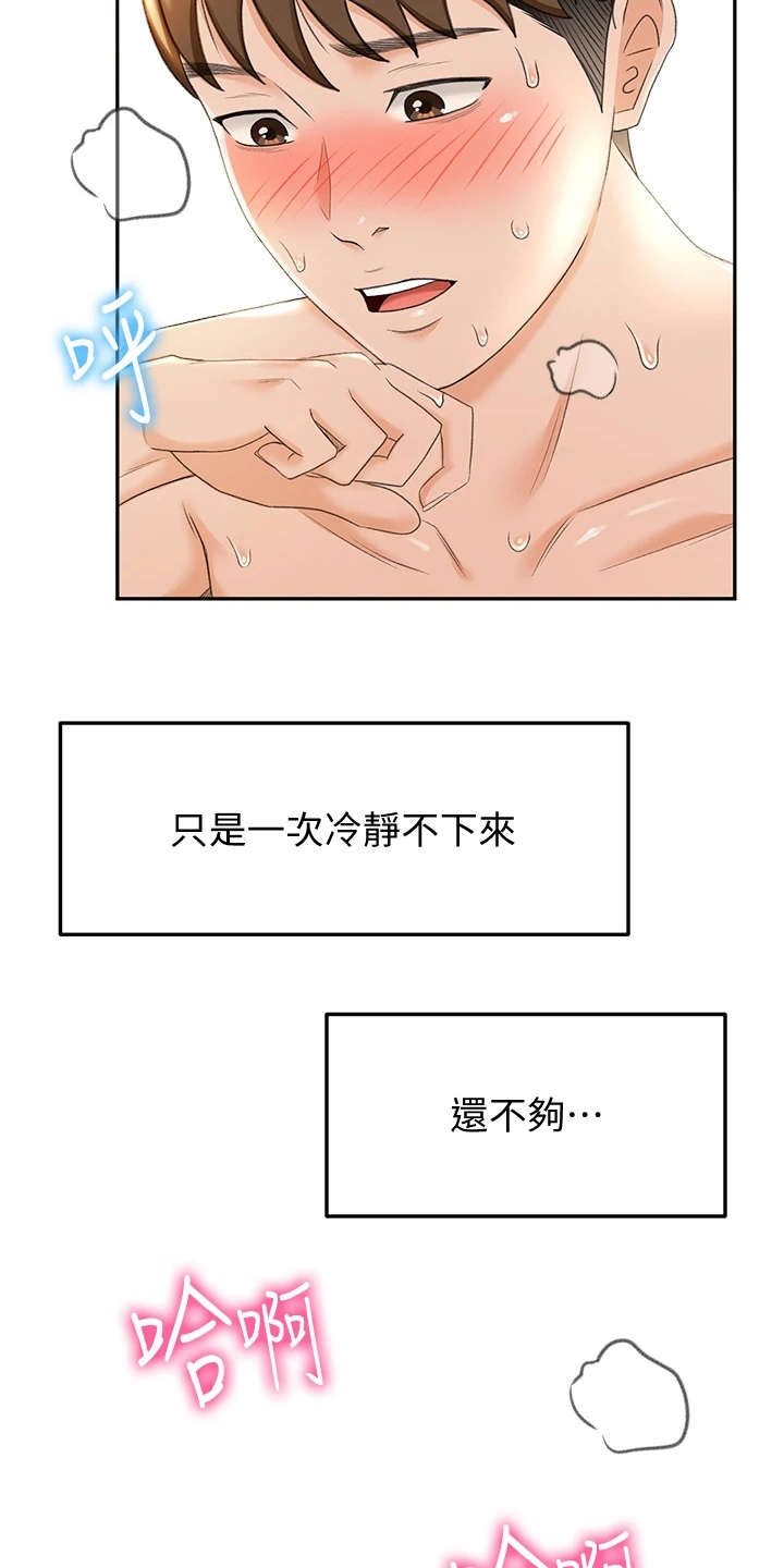 剑道奥义漫画,第19章：无法思考2图