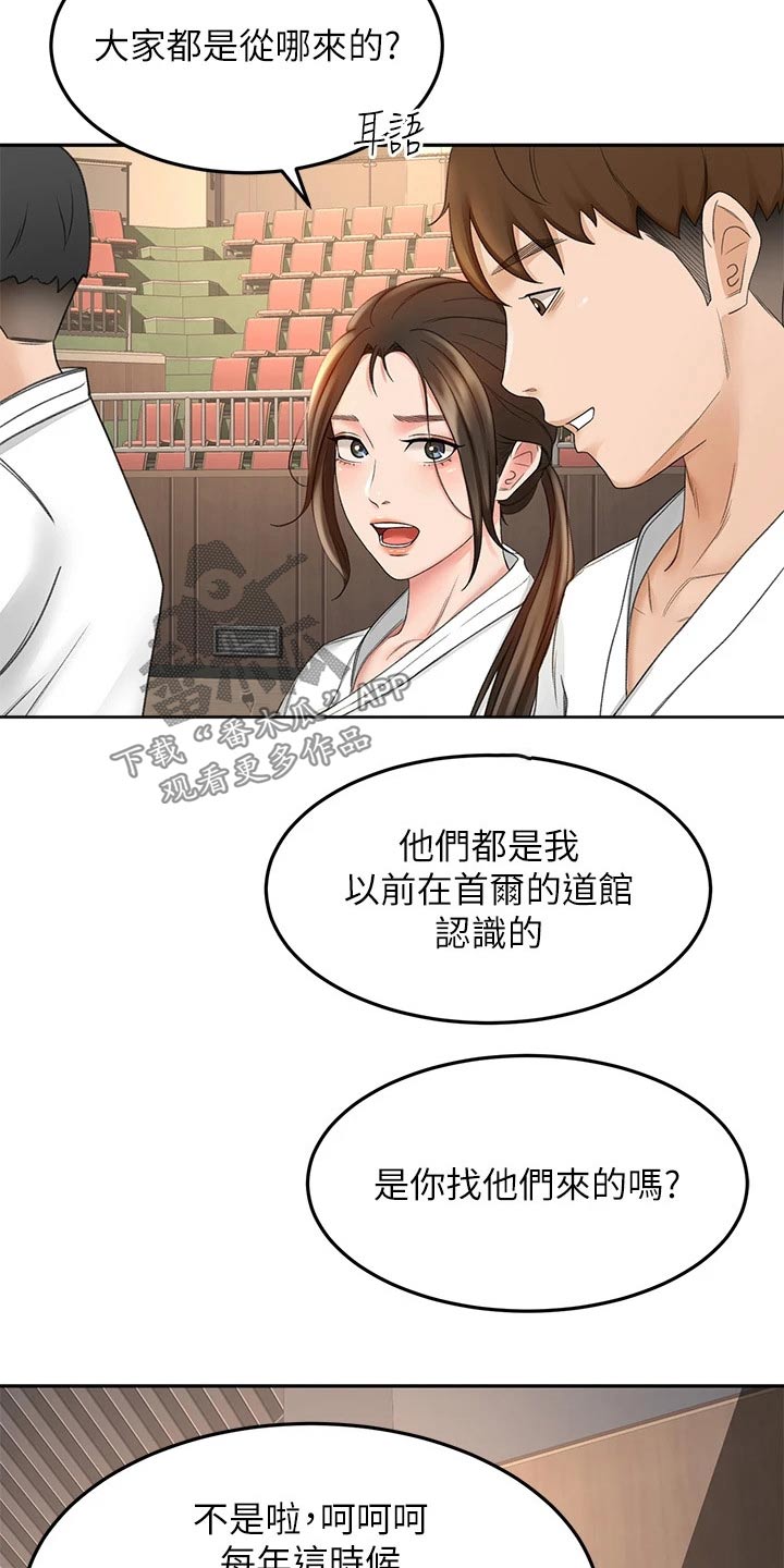 剑道奥义漫画,第60章：交流活动5图