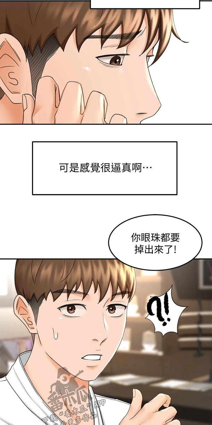 剑道奥义漫画,第21章：出租房2图