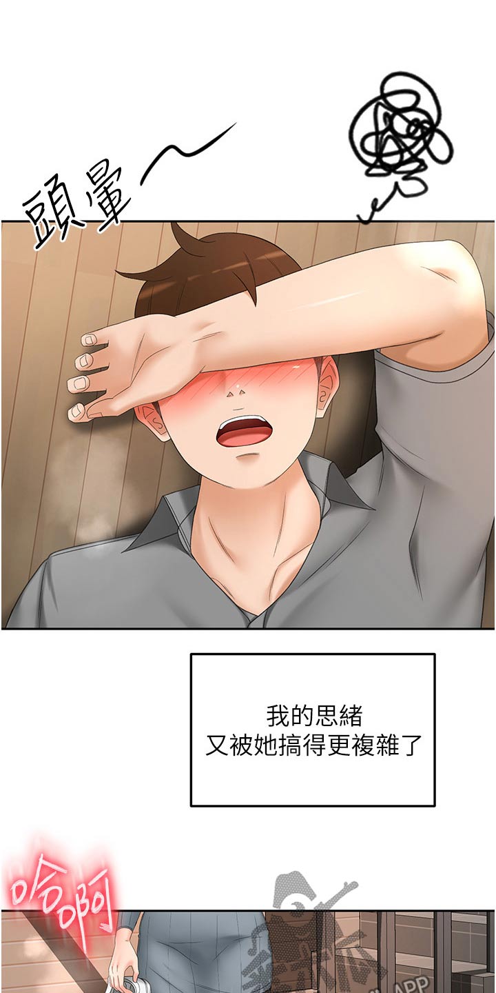 剑道奥义漫画,第104章：差一点3图