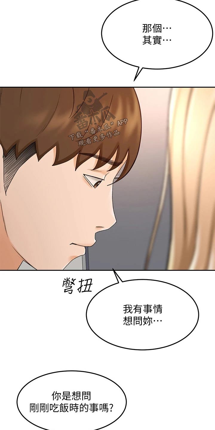 剑道奥义漫画,第76章：有话要问你5图