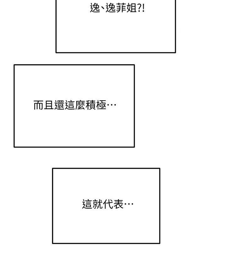 剑仙在此漫画,第54章：全力3图