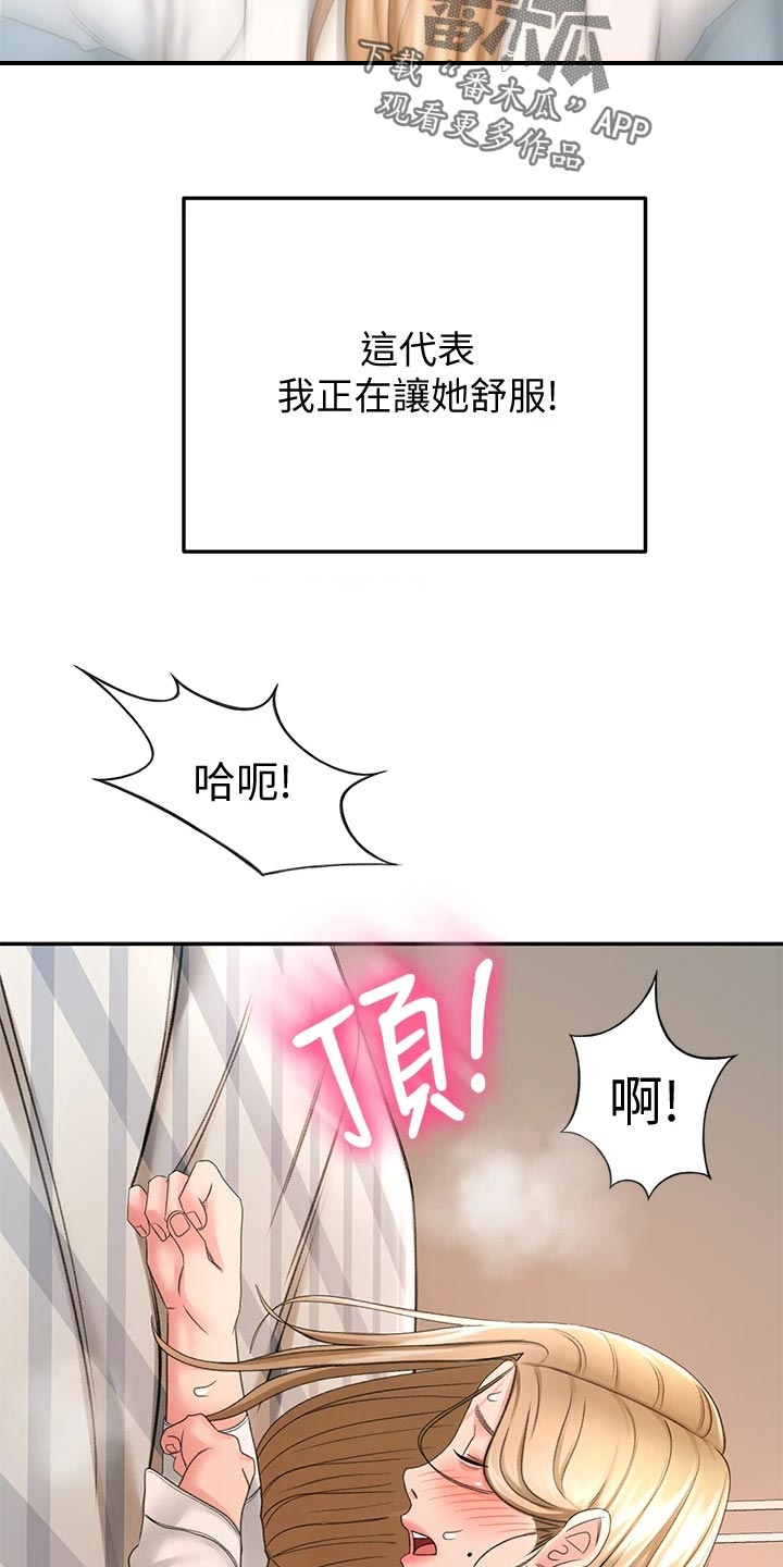 剑道奥义漫画,第40章：清醒2图
