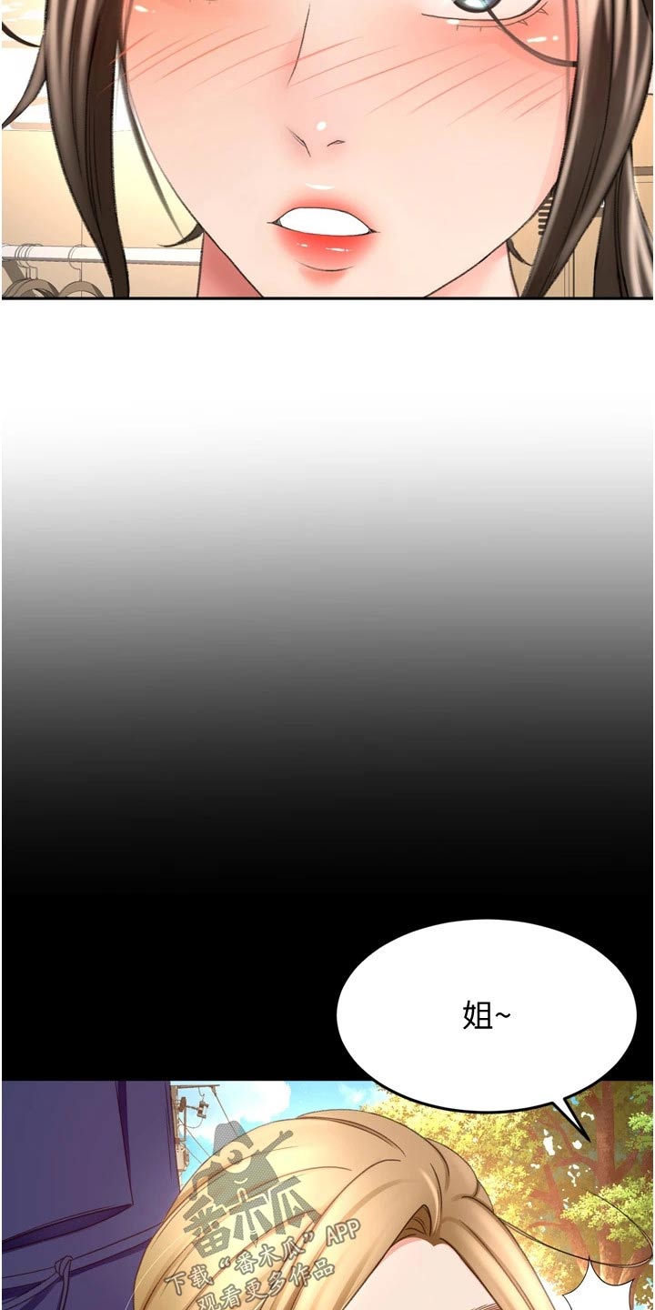 剑道奥义漫画,第93章：痕迹3图