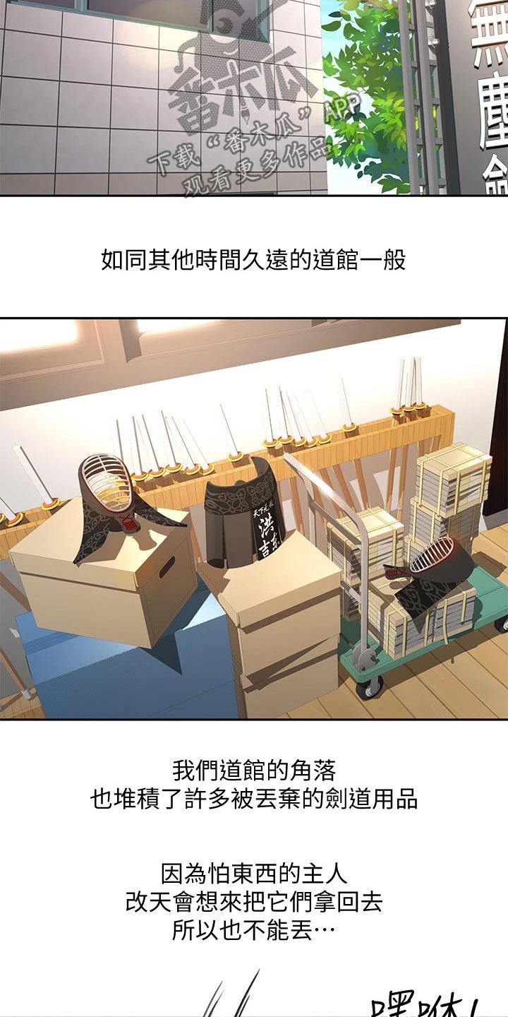 剑道奥义漫画,第24章：回避3图