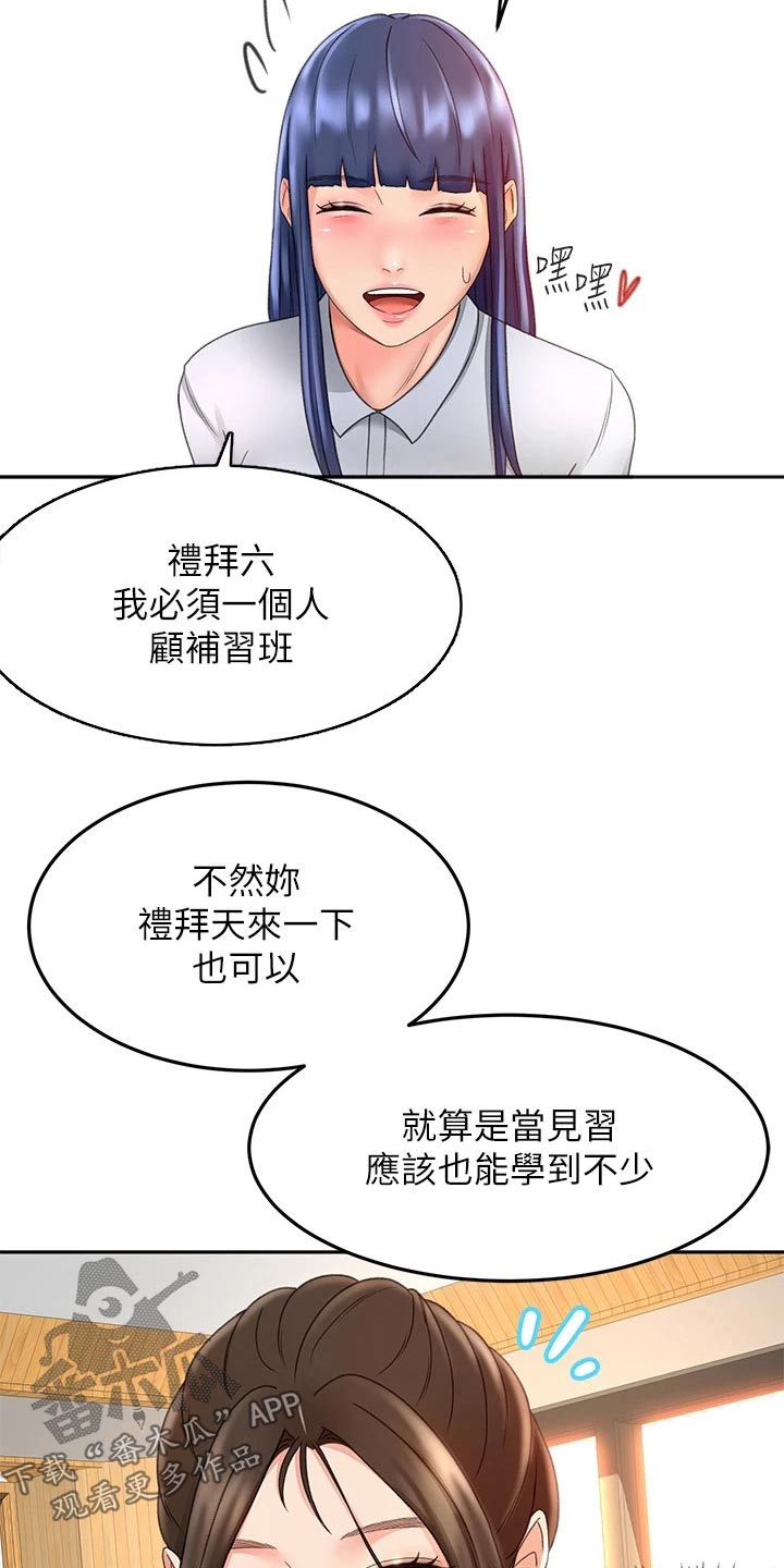 剑道奥义漫画,第60章：交流活动3图