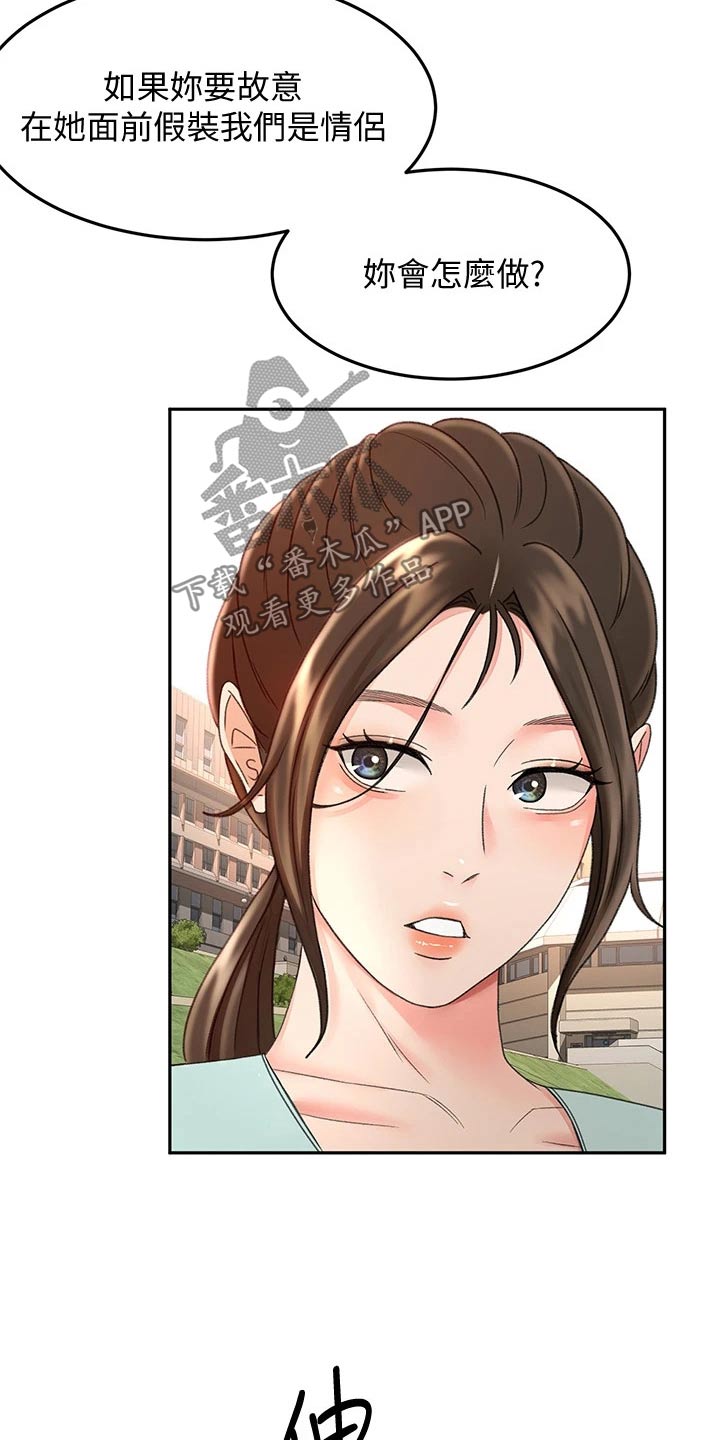 剑道奥义漫画,第69章：帮忙3图