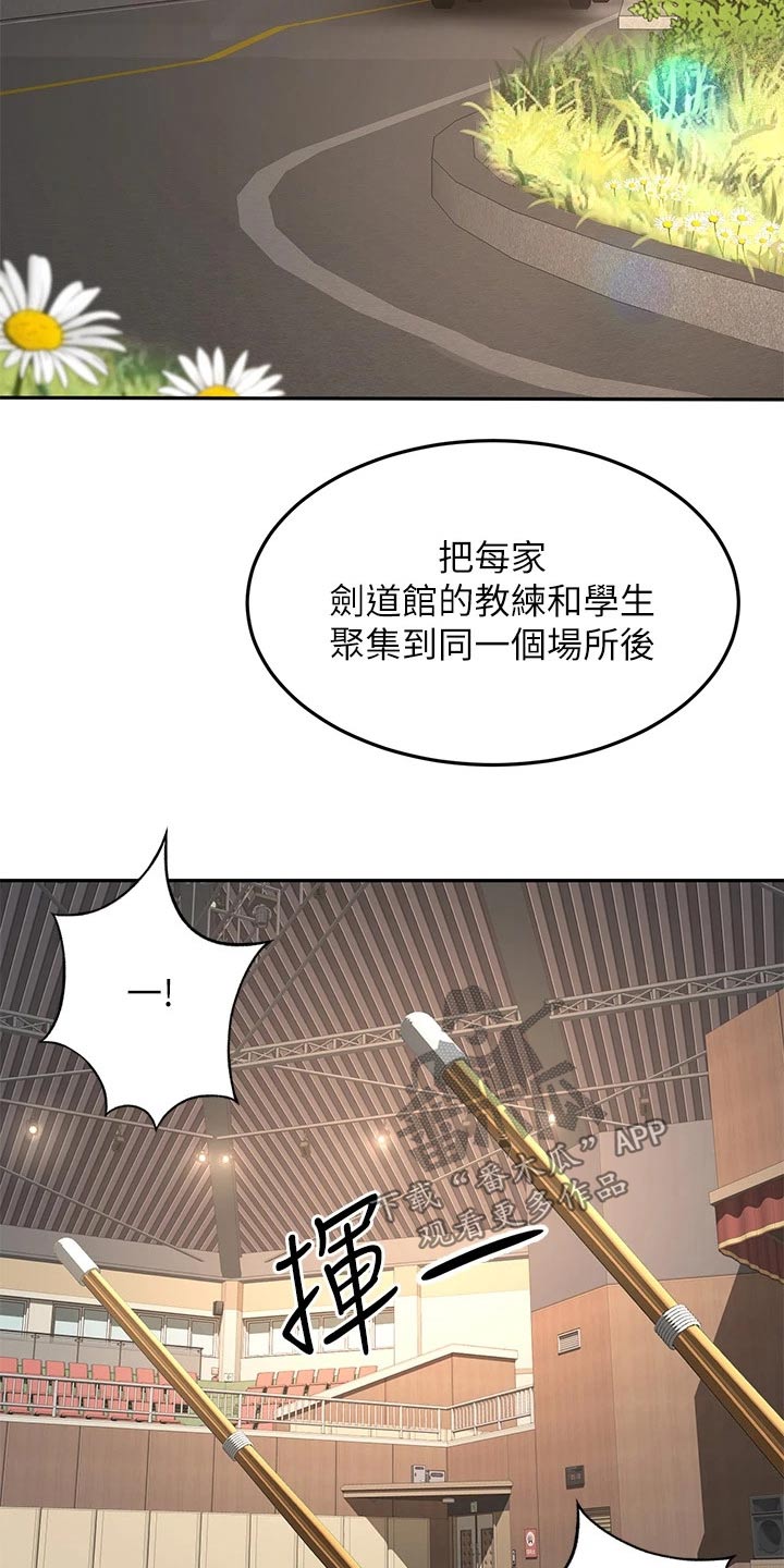 剑道奥义漫画,第60章：交流活动2图
