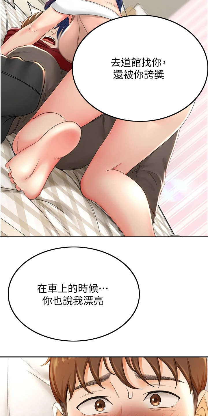 练功奥义漫画,第17章：挽留3图