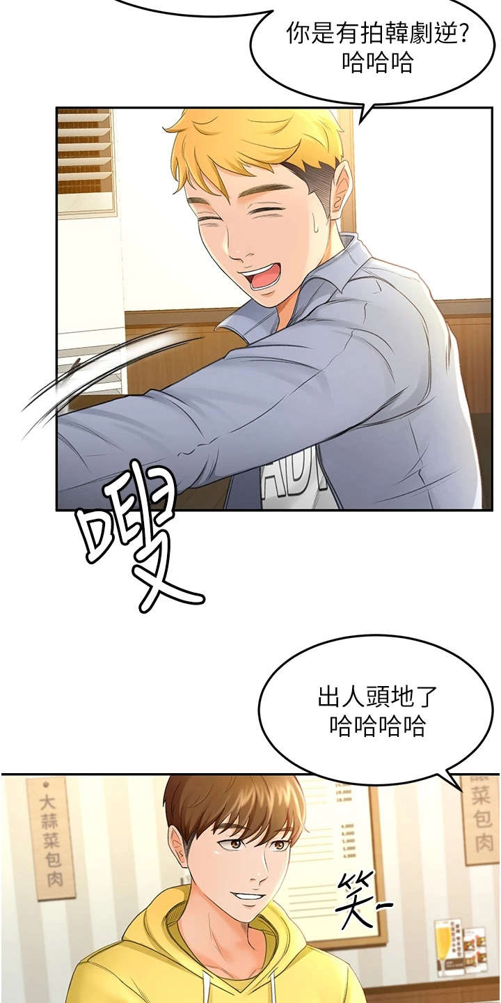 剑道奥义漫画,第3章：很羡慕2图