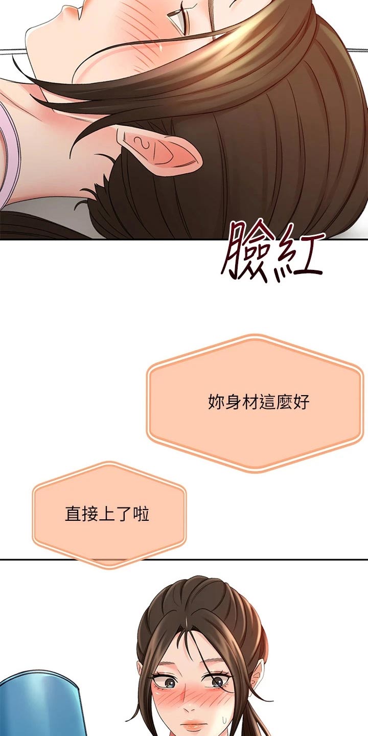 练功奥义漫画,第57章：对话4图