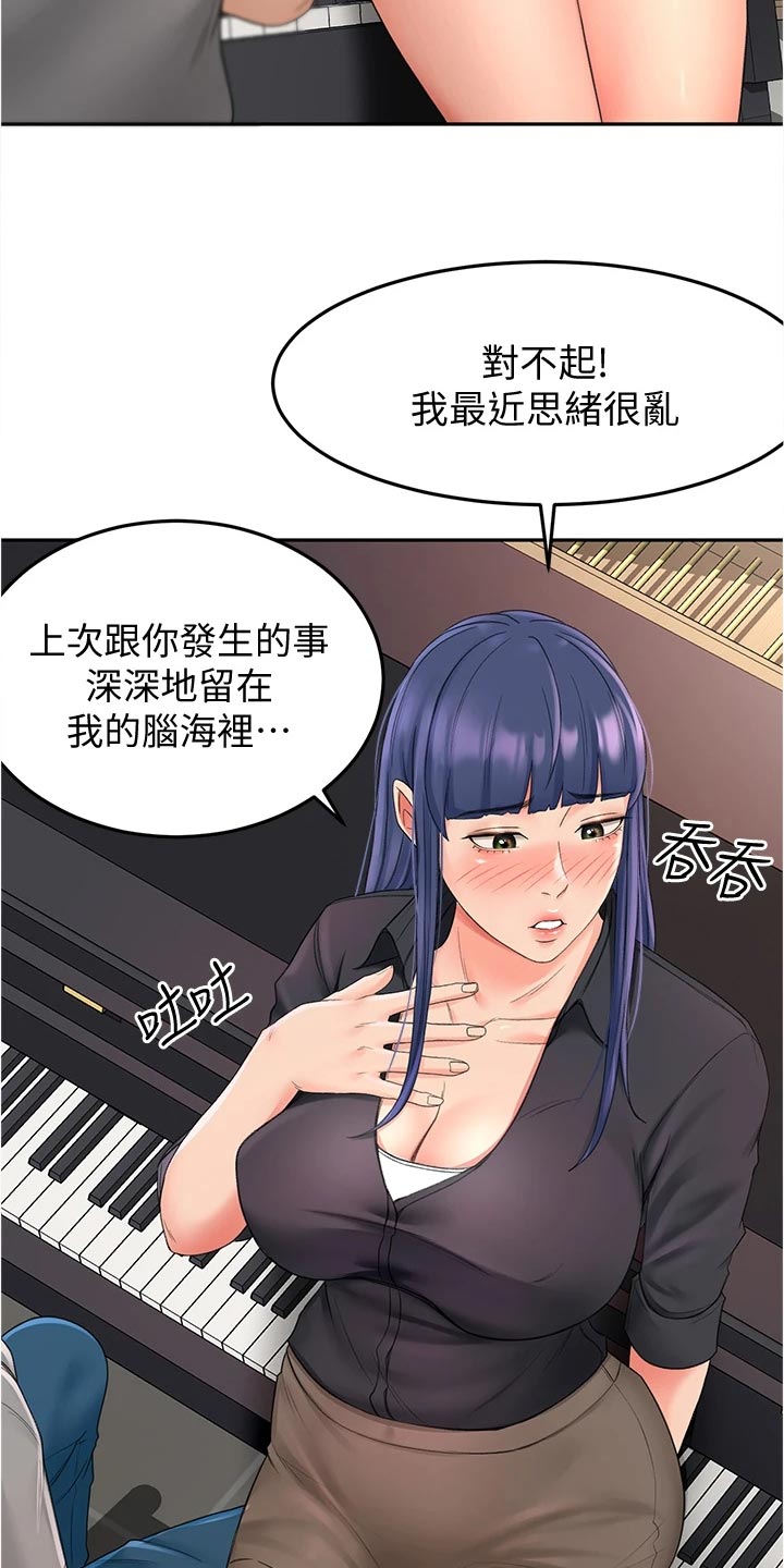 剑道如何领悟漫画,第27章：害羞2图