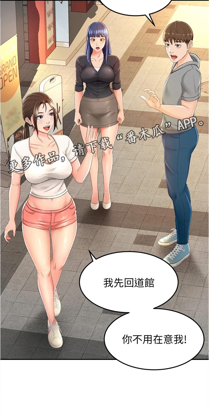 剑道奥义漫画,第26章：反向推销5图