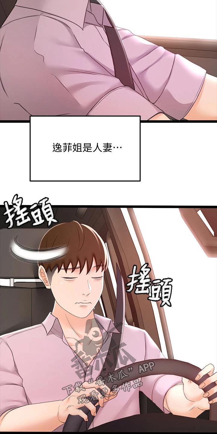 练功奥义漫画,第50章：道馆1图