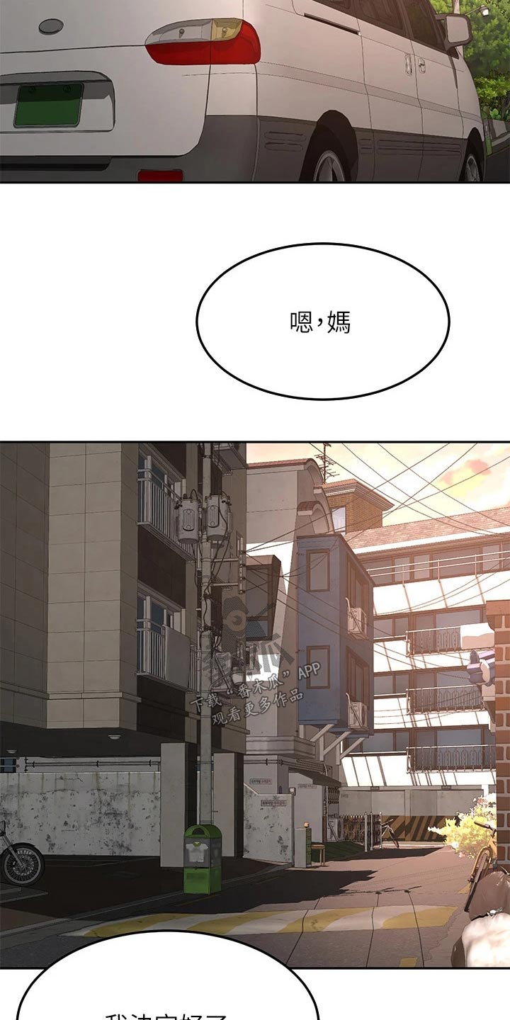 剑道奥义漫画,第86章：很漂亮5图