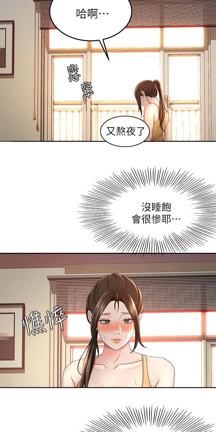 剑道奥义漫画,第58章：打伤3图