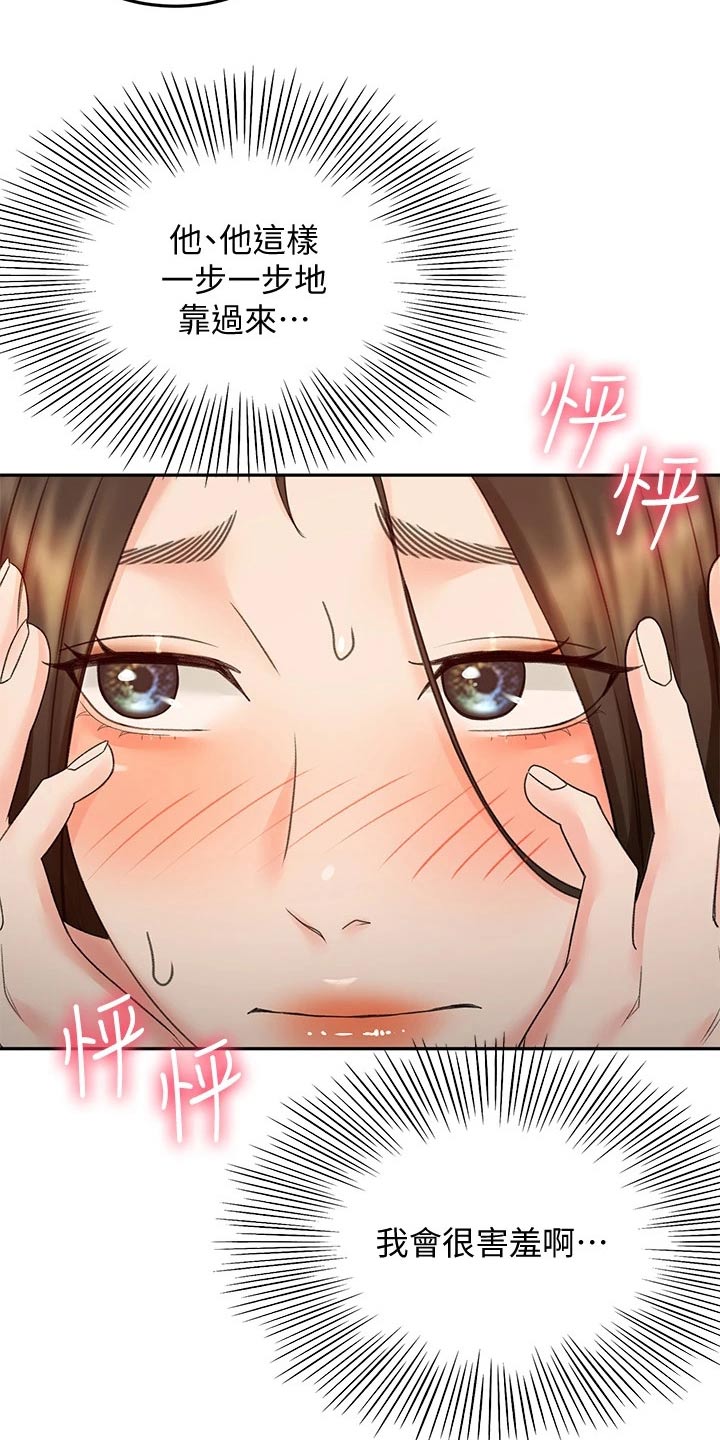 练功奥义漫画,第66章：不好意思3图