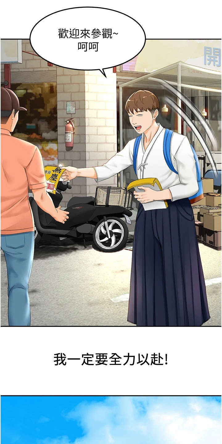 剑道奥义漫画,第12章：疲惫5图