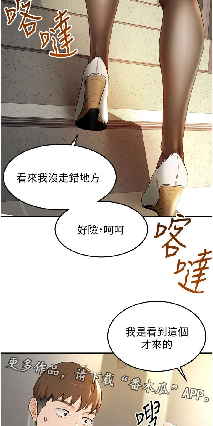 剑道奥义漫画,第13章：教学4图