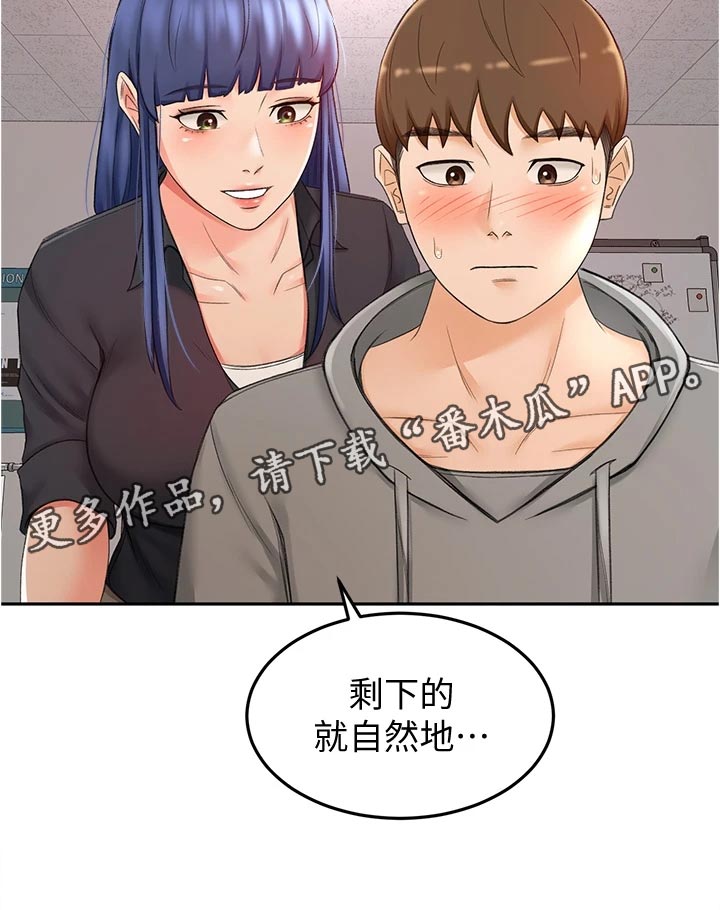 剑道领悟漫画,第26章：反向推销1图