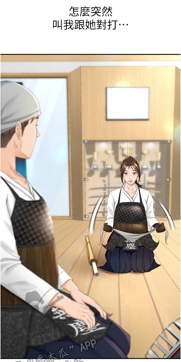 剑道奥义漫画,第8章：气鼓鼓2图