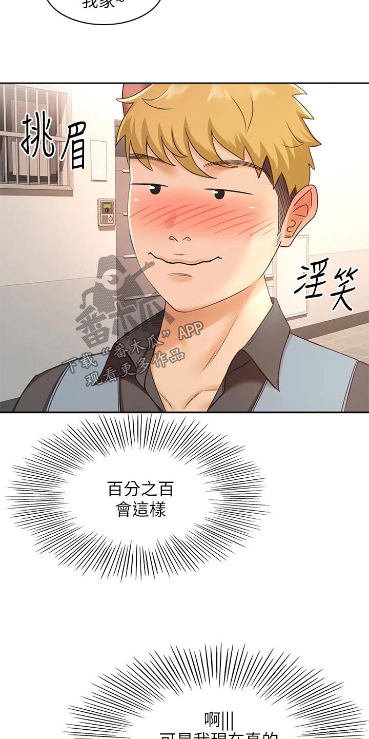 剑道奥义漫画,第56章：你来啦2图