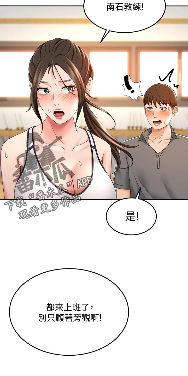 剑道奥义漫画,第43章：修理2图