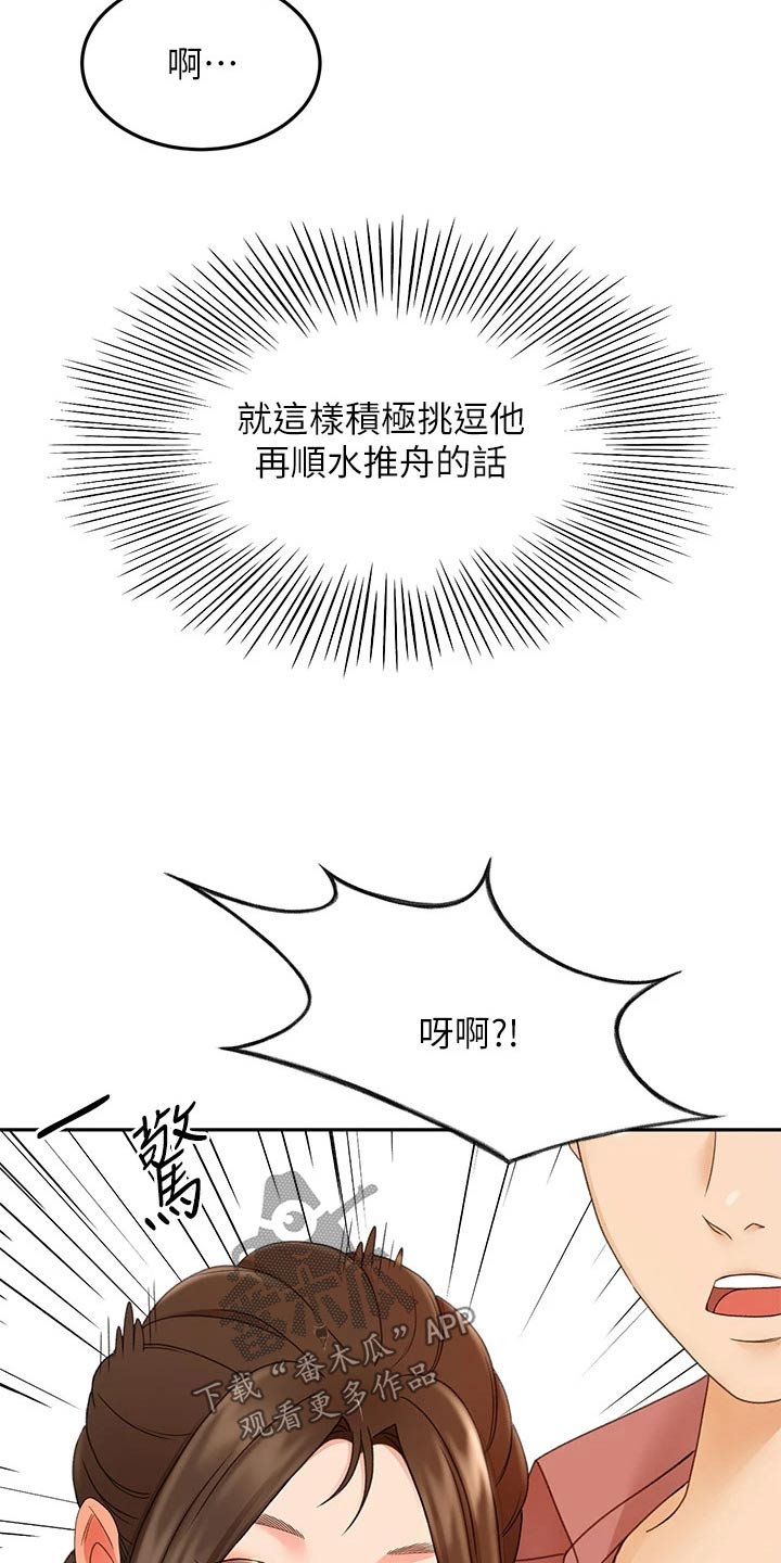 剑道奥义漫画,第71章：我看看4图