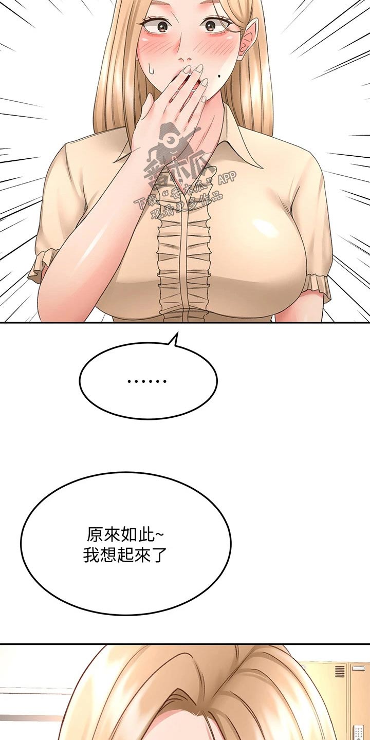 剑道奥义漫画,第73章：不敢直视2图
