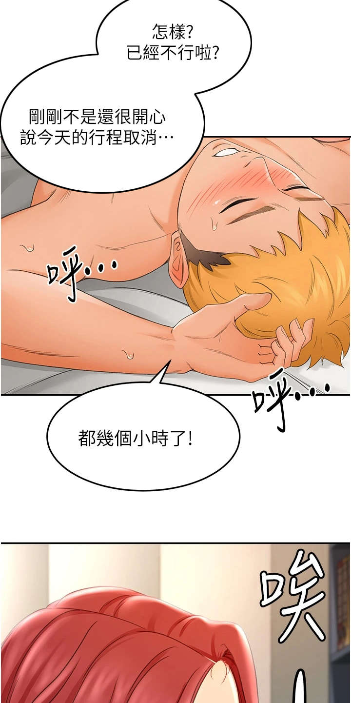 剑道奥义漫画,第9章：跌倒5图