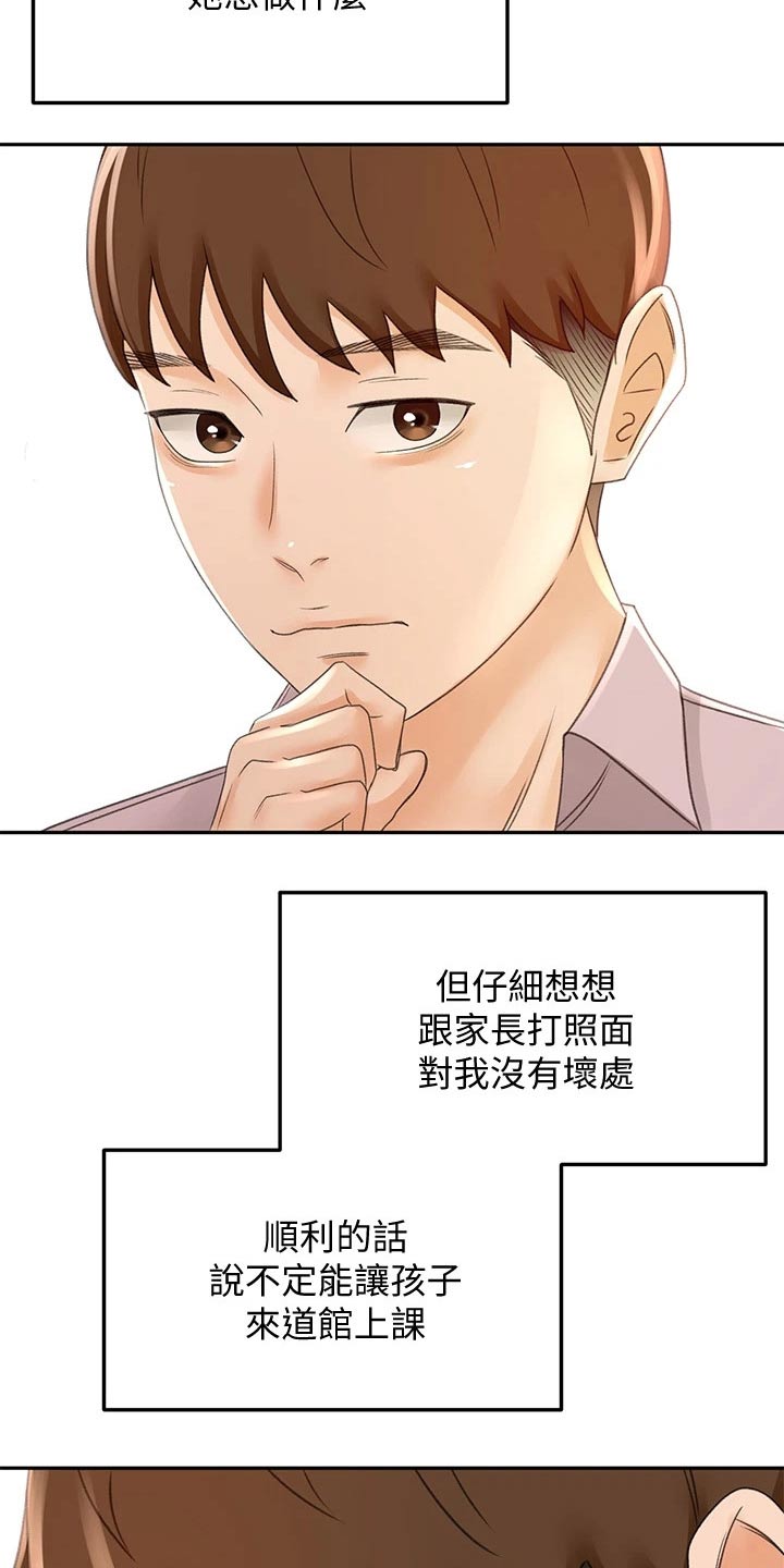 剑道奥义漫画,第48章：拉住5图